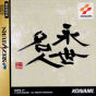 Sega Saturn Game - Eisei Meijin (Japan) [T-9506G] - Cover