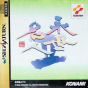 Sega Saturn Game - Eisei Meijin II (Japan) [T-9516G] - Cover