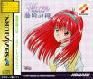 Sega Saturn Game - Tokimeki Memorial Selection Fujisaki Shiori (Japan) [T-9517G] - Cover