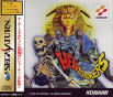 Sega Saturn Game - Henry Explorers (Japan) [T-9518G] - Cover