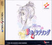 Sega Saturn Game - Tokimeki Memorial Drama Series Vol.2 ~Irodori no Lovesong~ (Japan) [T-9529G] - Cover