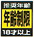 Sega Saturn Database - { 推奨年齢　年齢制限　１８才以上 } - Unsuitable for People Under 18