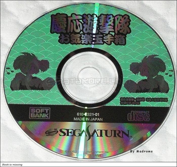 Sega Saturn Demo - Keiou Yuugekitai ~Okiraku Tamatebako~ (Japan) [610-6321-01] - 慶応遊撃隊　お気楽玉手箱 - Picture #1