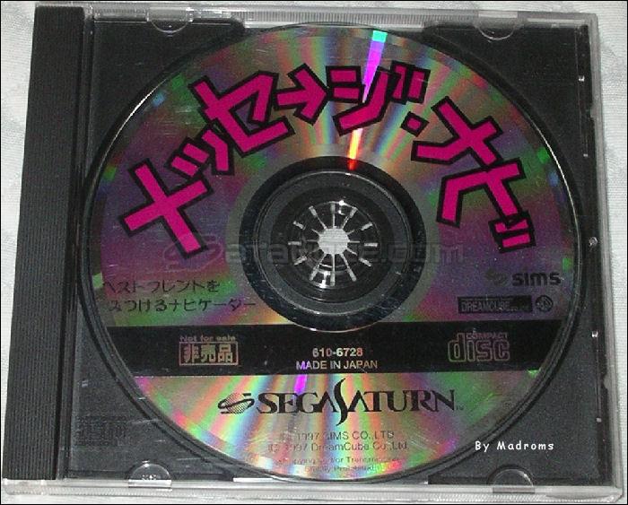 Sega Saturn Demo - Message Navi Hibaihin (Japan) [610-6728] - メッセージ・ナビ　非売品 - Picture #1