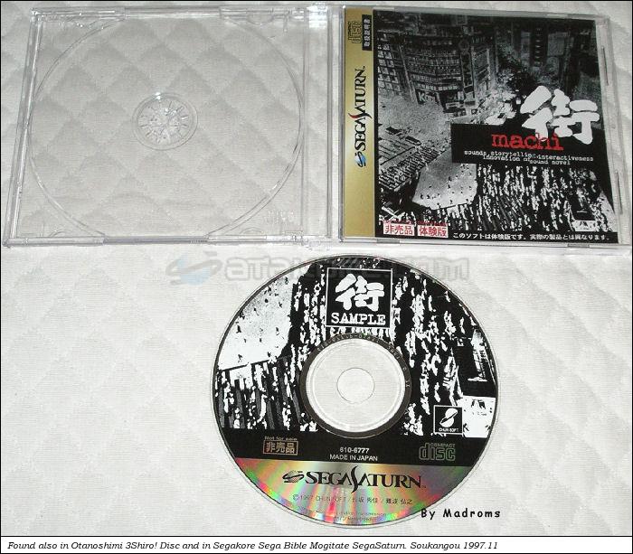Sega Saturn Demo - Machi Sample (Japan) [610-6777] - 街　ＳＡＭＰＬＥ - Picture #1