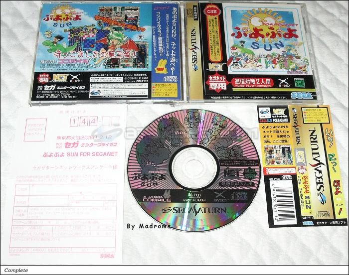 Sega Saturn Game - Puyo Puyo Sun for SegaNet (Japan) [GS-7111] - ぷよぷよＳＵＮ　ＦＯＲ　ＳＥＧＡＮＥＴ - Picture #1