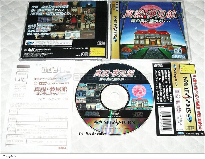 Sega Saturn Game - Shinsetsu Yumemi Yakata ~Tobira no Oku ni Dareka ga...~ (Japan) [GS-9005] - 真説・夢見館　扉の奥に誰かが・・・ - Picture #1
