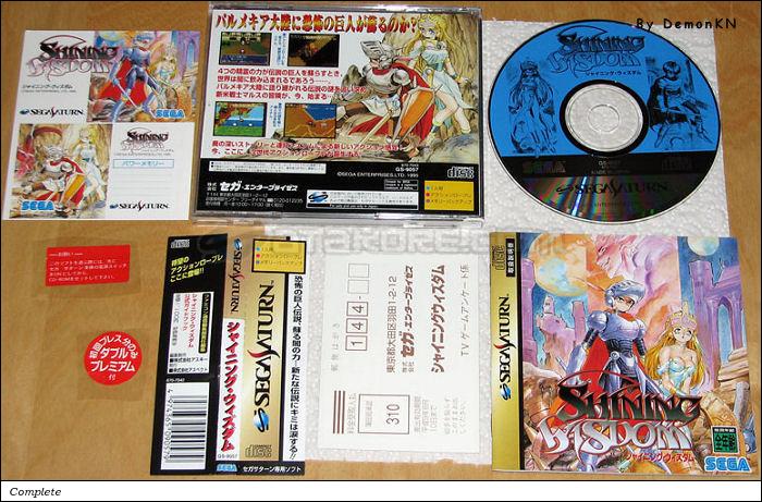 Sega Saturn Game - Shining Wisdom (Japan) [GS-9057] - シャイニング・ウィズダム - Picture #1