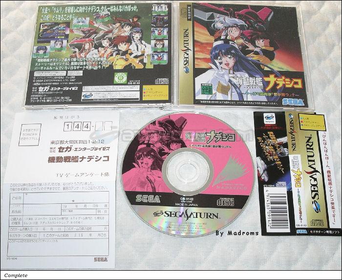 Sega Saturn Game - Kidou Senkan Nadesico ~Yappari Saigo ha [Ai ga Katsu] ?~ (Japan) [GS-9142] - 機動戦艦ナデシコ　～やっぱり最後は「愛が勝つ」？～ - Picture #1