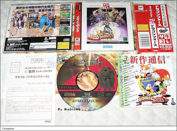 Sega Saturn Game - Dragon Force (Satakore) (Japan) [GS-9145] - ドラゴンフォース　（サタコレ） - Picture #1