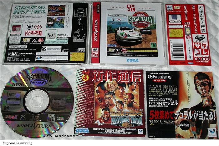 Sega Saturn Game - Sega Rally Championship Plus (Satakore) (Japan) [GS-9149] - セガラリー・チャンピオンシップ・プラス　（サタコレ） - Picture #1