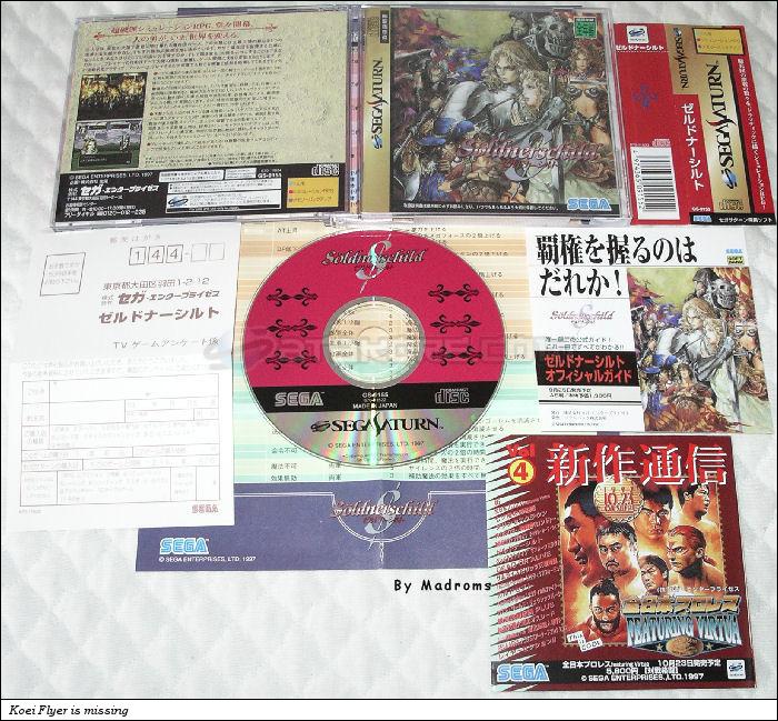 Sega Saturn Game - Söldnerschild (Japan) [GS-9155] - ゼルドナーシルト - Picture #1