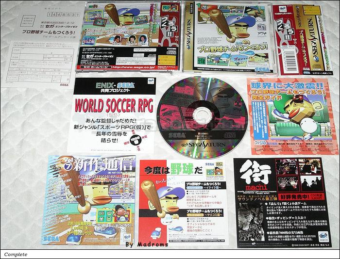 Sega Saturn Game - Pro Yakyuu Team mo Tsukurou! (Japan) [GS-9165] - プロ野球チームもつくろう！ - Picture #1