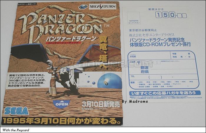 Sega Saturn Demo - Panzer Dragoon Taikenban Hibaihin (Japan) [PD-002] - パンツァードラグーン　体験版　非売品 - Picture #2