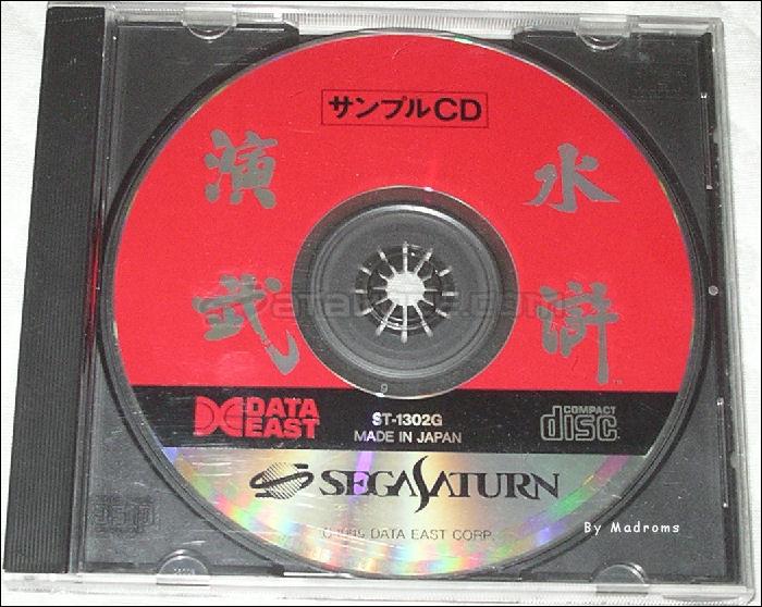 Sega Saturn Demo - Suiko Enbu Sample CD (Japan) [ST-1302G] - 水滸演武　サンプルＣＤ - Picture #1
