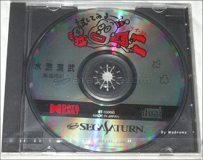 Sega Saturn Demo - Suiko Enbu ~Fuuun Saiki~ Sample (Japan) [ST-1305G] - 水滸演武　〜風雲再起〜　ＳＡＭＰＬＥ - Picture #1