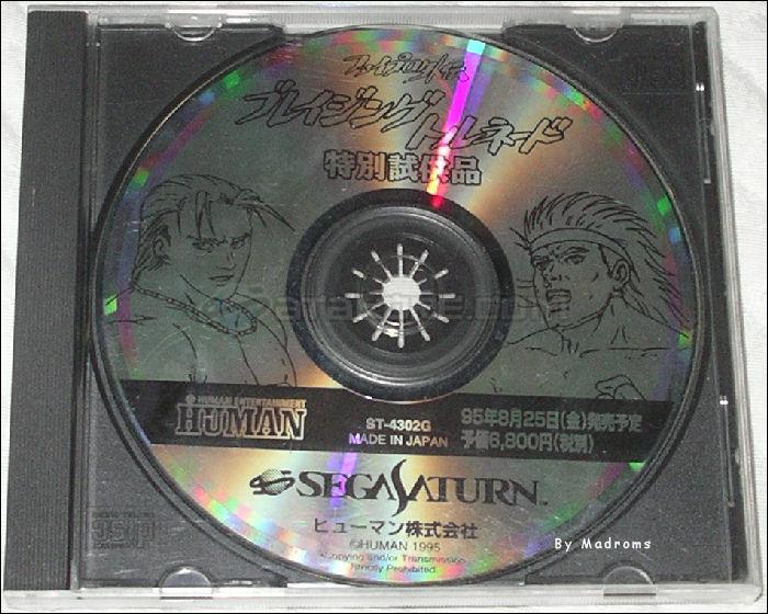 Sega Saturn Demo - Fire Pro Gaiden Blazing Tornado Tokubetsu Shikyouhin (Japan) [ST-4302G] - ファイプロ外伝　ブレイジングトルネード　特別試供品 - Picture #1