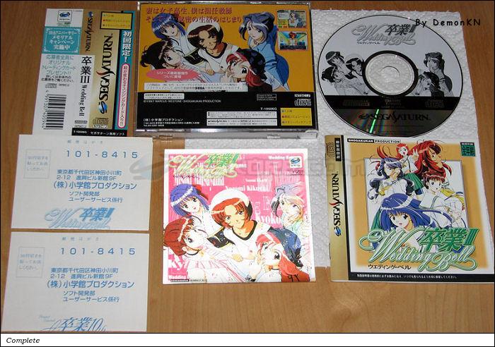 Sega Saturn Game - Sotsugyou III Wedding Bell (Shokai Gentei!) (Japan) [T-10506G] - 卒業Ⅲ　Ｗｅｄｄｉｎｇ　Ｂｅｌｌ　（初回限定！） - Picture #1