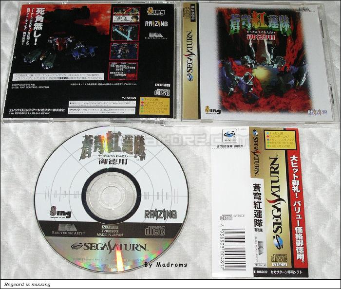 Sega Saturn Game - Soukyuu Gurentai Otokuyou (Japan) [T-10626G] - 蒼穹紅蓮隊　御徳用 - Picture #1