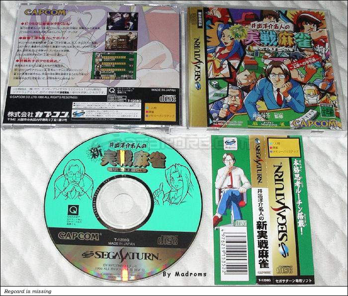 Sega Saturn Game - Ide Yousuke Meijin no Shin Jissen Maajan (Japan) [T-1208G] - 井出洋介名人の新実戦麻雀 - Picture #1