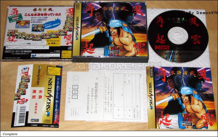 Sega Saturn Game - Suiko Enbu ~Fuuun Saiki~ (Japan) [T-1305G] - 水滸演武　〜風雲再起〜 - Picture #1
