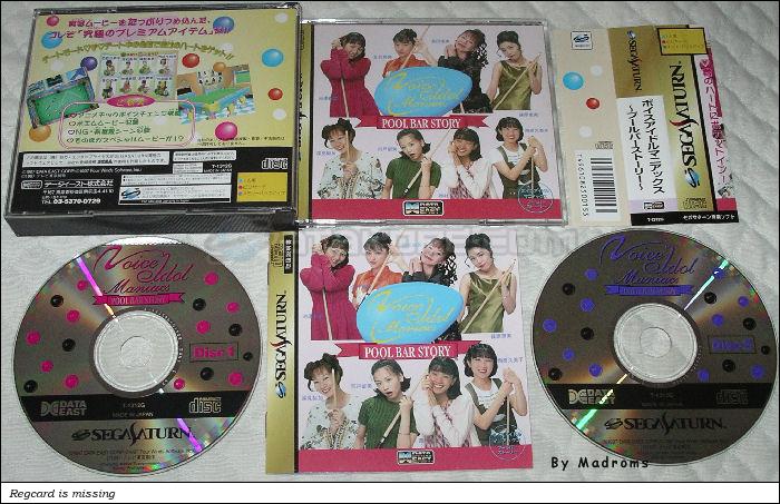 Sega Saturn Game - Voice Idol Maniacs ~Pool Bar Story~ (Japan) [T-1312G] - ボイスアイドルマニアックス　〜プールバーストーリー〜 - Picture #1