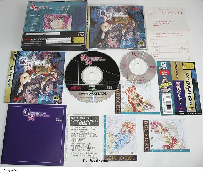 Sega Saturn Game - Doukoku Soshite... (Japan) [T-1315G] - 慟哭そして・・・ - Picture #1