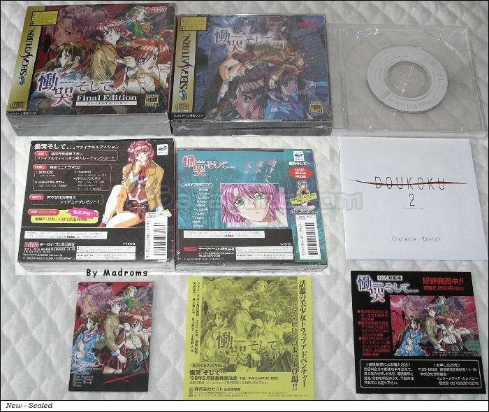 Sega Saturn Game - Doukoku Soshite... Final Edition (Japan) [T-1317G] - 慟哭そして・・・　ファイナルエディション - Picture #1