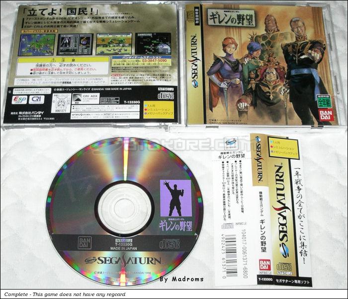 Sega Saturn Game - Kidou Senshi Gundam Gihren no Yabou (Japan) [T-13330G] - 機動戦士ガンダム　ギレンの野望 - Picture #1