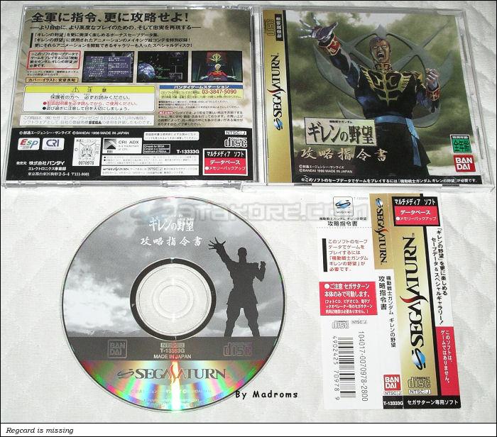 Sega Saturn Game - Kidou Senshi Gundam Gihren no Yabou Kouryaku Shireisho (Japan) [T-13333G] - 機動戦士ガンダム　ギレンの野望　攻略指令書 - Picture #1