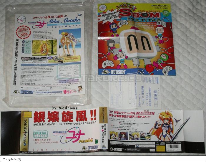 Sega Saturn Game - Ginga Ojousama Densetsu Yuna Remix (Japan) [T-14307G] - 銀河お嬢様伝説　ユナ　リミックス - Picture #2