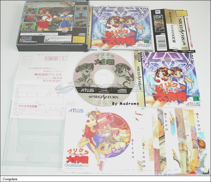 Sega Saturn Game - Purikura Daisakusen (Japan) [T-14409G] - プリクラ　プリンセスクララ　大作戦 - Picture #1