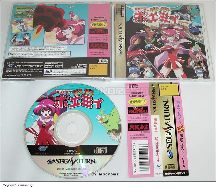 Sega Saturn Game - Mahou no Janshi Poe Poe Poemy (Japan) [T-15004G] - 魔法の雀士ぽえぽえポエミィ - Picture #1