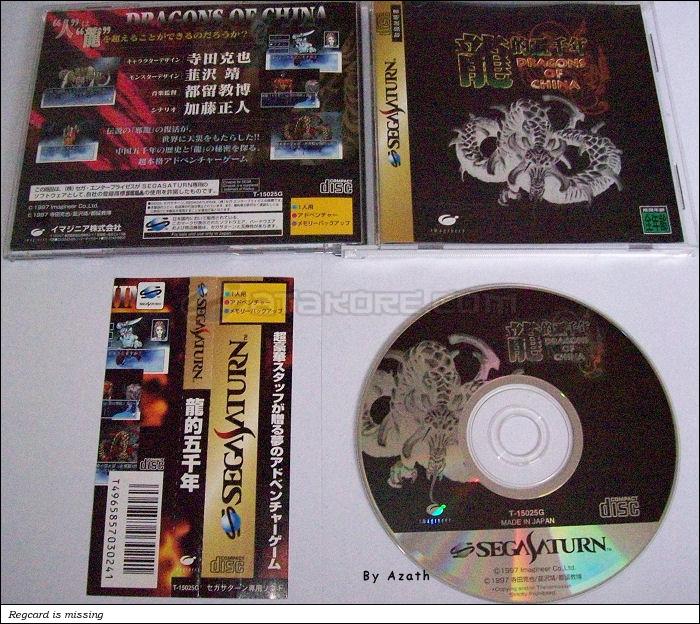 Sega Saturn Game - Ryuuteki Gosennen ~Dragons of China~ (Japan) [T-15025G] - 龍的五千年 - Picture #1