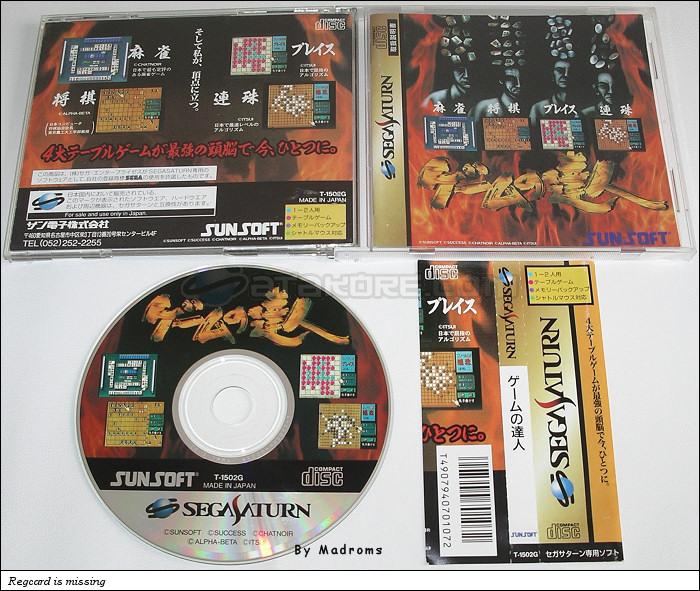 Sega Saturn Game - Game no Tatsujin (Japan) [T-1502G] - ゲームの達人 - Picture #1