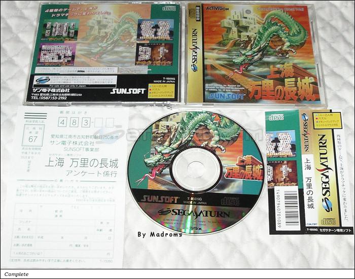 Sega Saturn Game - Shanghai ~Banri no Choujou~ (Japan) [T-1505G] - 上海　万里の長城 - Picture #1