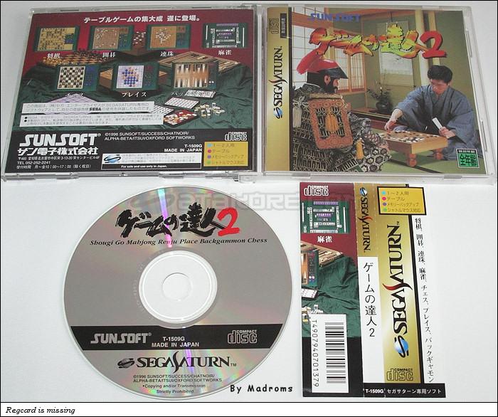 Sega Saturn Game - Game no Tatsujin 2 (Japan) [T-1509G] - ゲームの達人２ - Picture #1