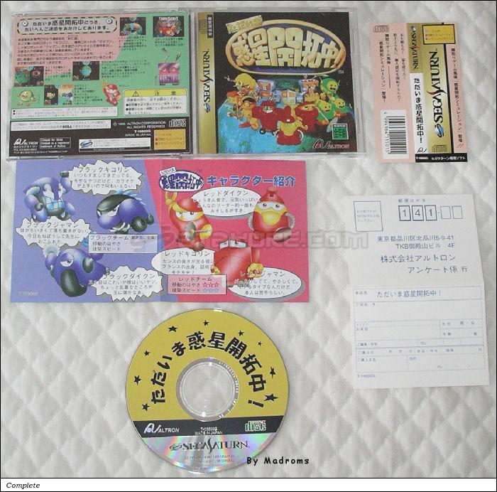 Sega Saturn Game - Tadaima Wakusei Kaitakuchuu! (Japan) [T-16602G] - ただいま惑星開拓中！ - Picture #1