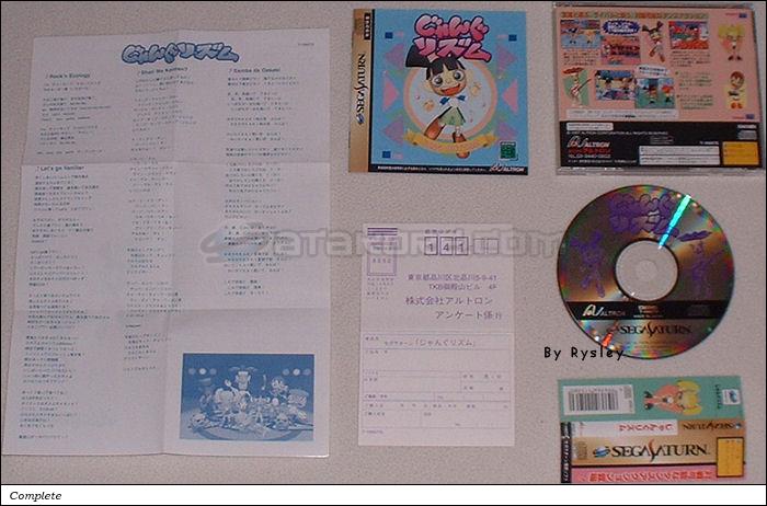 Sega Saturn Game - Jung Rhythm (Japan) [T-16607G] - じゃんぐリズム - Picture #1