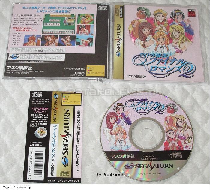 Sega Saturn Game - Idol Maajan Final Romance 2 (Japan) [T-16702G] - アイドル麻雀　ファイナルロマンス２ - Picture #1