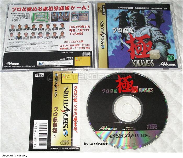 Sega Saturn Game - Pro Maajan Kiwame S (Japan) [T-16801G] - プロ麻雀極Ｓ - Picture #1