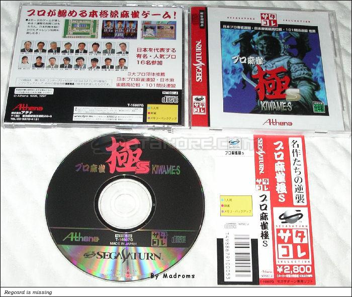 Sega Saturn Game - Pro Maajan Kiwame S (Satakore) (Japan) [T-16807G] - プロ麻雀極Ｓ　（サタコレ） - Picture #1