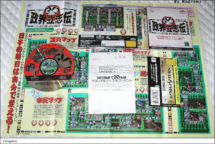 Sega Saturn Game - Seikai-Risshiden ~Yoi Kuni - Yoi Seiji~ (Japan) [T-18005G] - 政界立志伝〜よい国・よい政治〜 - Picture #1