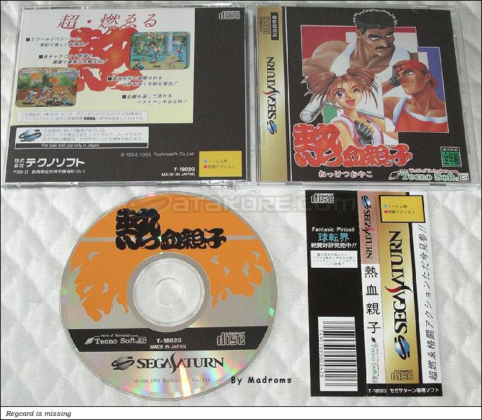 Sega Saturn Game - Nekketsu Oyako (Japan) [T-1802G] - 熱血親子 - Picture #1