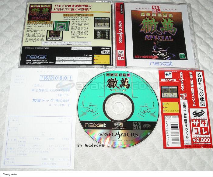 Sega Saturn Game - Honkaku Pro Maajan Tetsuman Special (Satakore) (Japan) [T-18716G] - 本格プロ麻雀　徹萬スペシャル　（サタコレ） - Picture #1