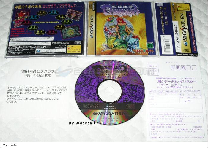 Sega Saturn Game - Shichuu Suimei Pitagraph (Japan) [T-19501G] - 四柱推命ピタグラフ - Picture #1