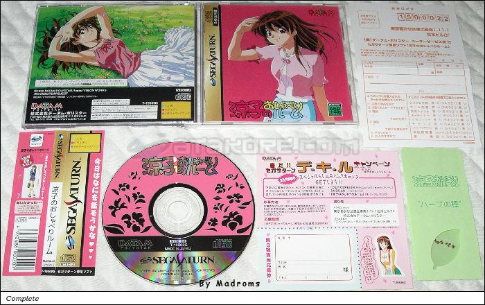 Sega Saturn Game - Ryouko no Oshaberi Room (Japan) [T-19509G] - 涼子のおしゃべりルーム - Picture #1