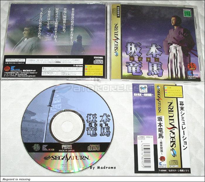 Sega Saturn Game - Sakamoto Ryouma ~Ishin Kaikoku~ (Japan) [T-19709G] - 坂本竜馬　～維新開国～ - Picture #1