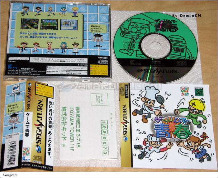 Sega Saturn Game - Game de Seishun (Japan) [T-19711G] - ゲームで青春 - Picture #1