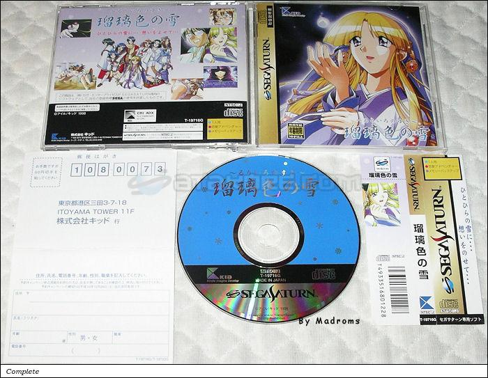 Sega Saturn Game - Ruriiro no Yuki (Japan) [T-19716G] - 瑠璃色の雪 - Picture #1